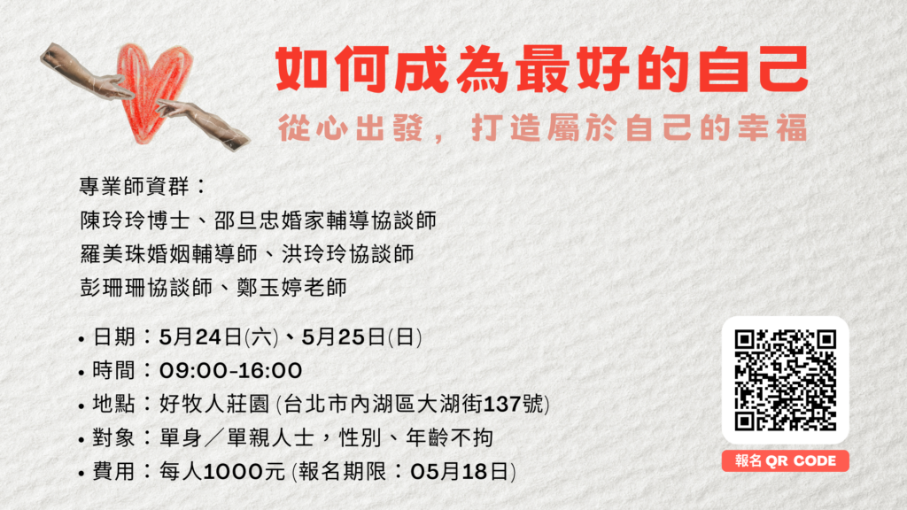 如何成為最好的自己_2