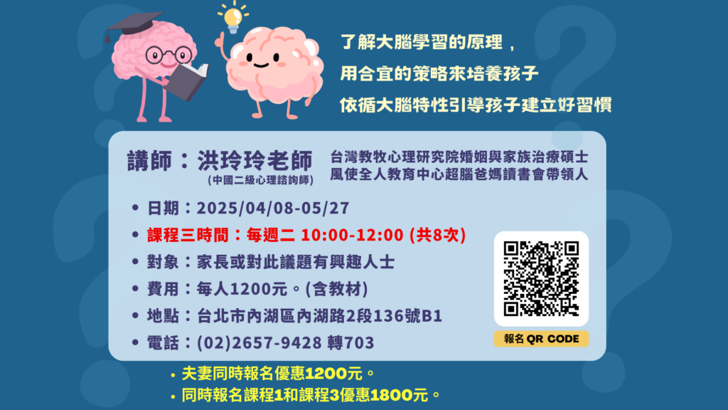 超腦爸媽讀書會_2
