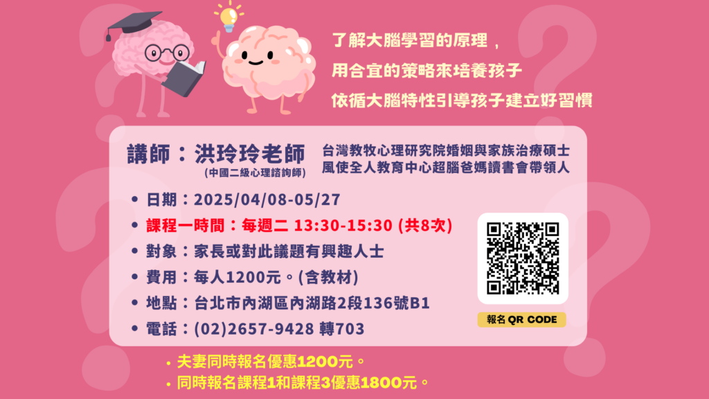 超腦爸媽讀書會_3