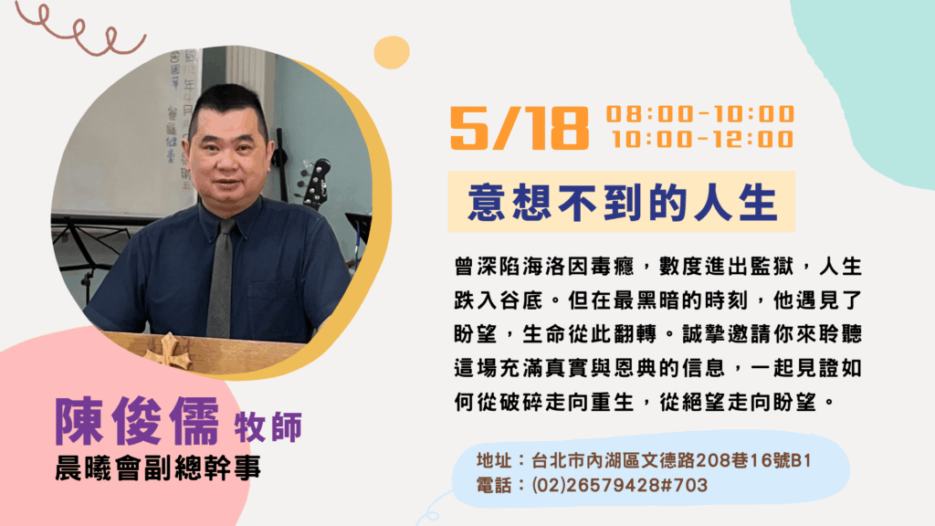 20250518意想不到的人生