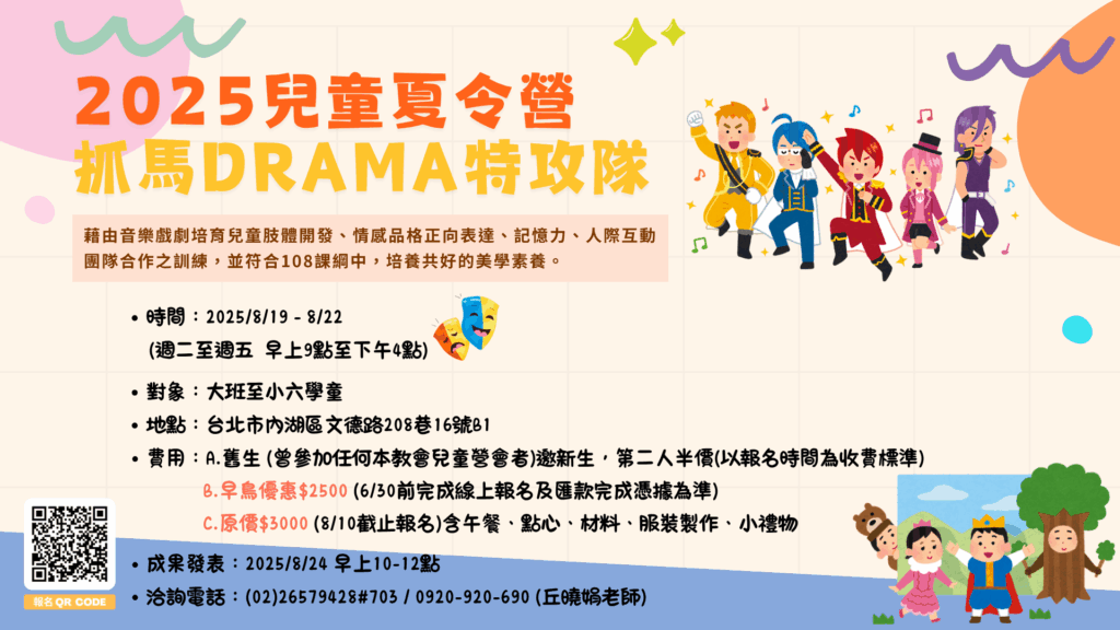 2025兒童夏令營抓馬DRAMA特攻隊_PPT