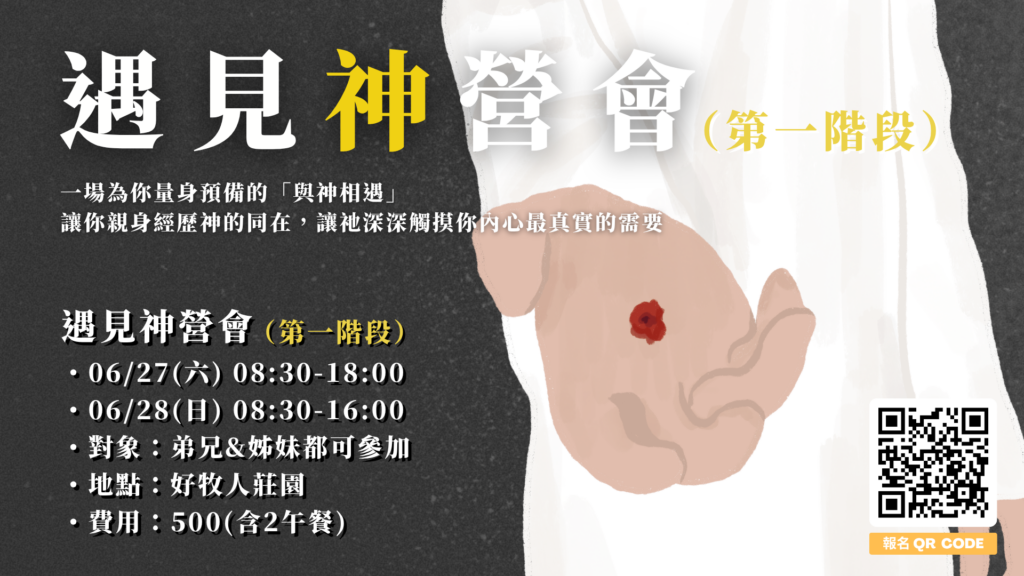 2026遇見神營會(一)_PPT
