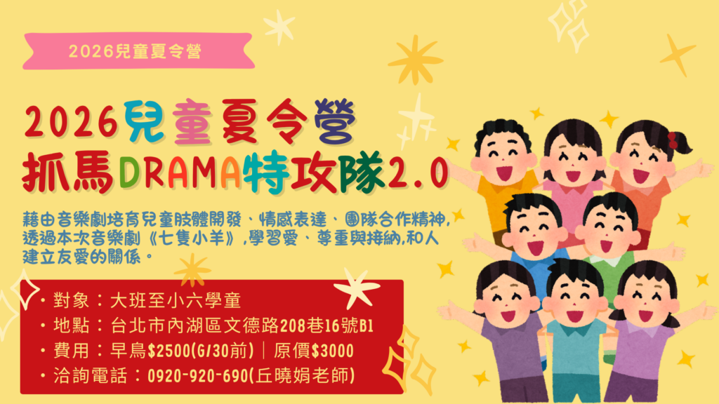 2026兒童夏令營