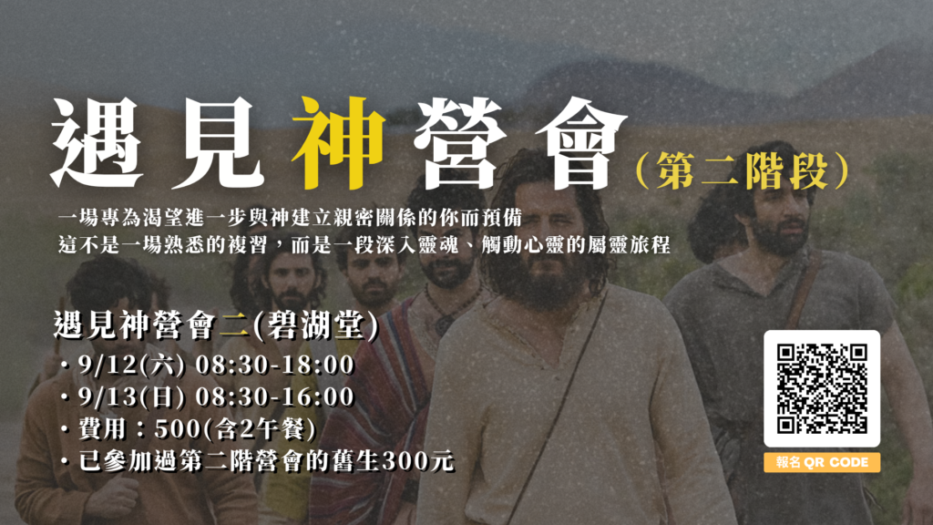 遇見神營會2_PPT