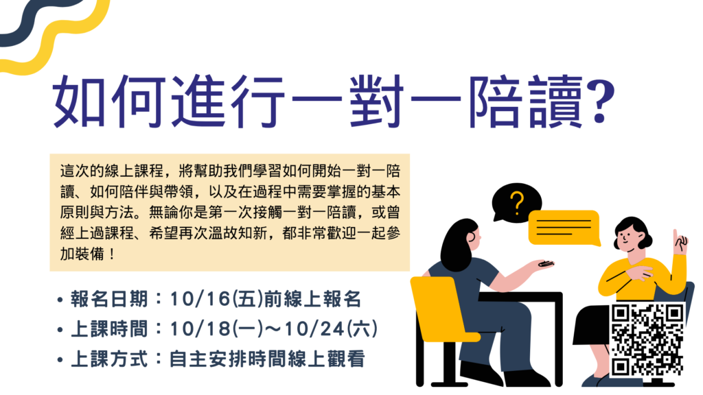 一對一陪讀線上課程